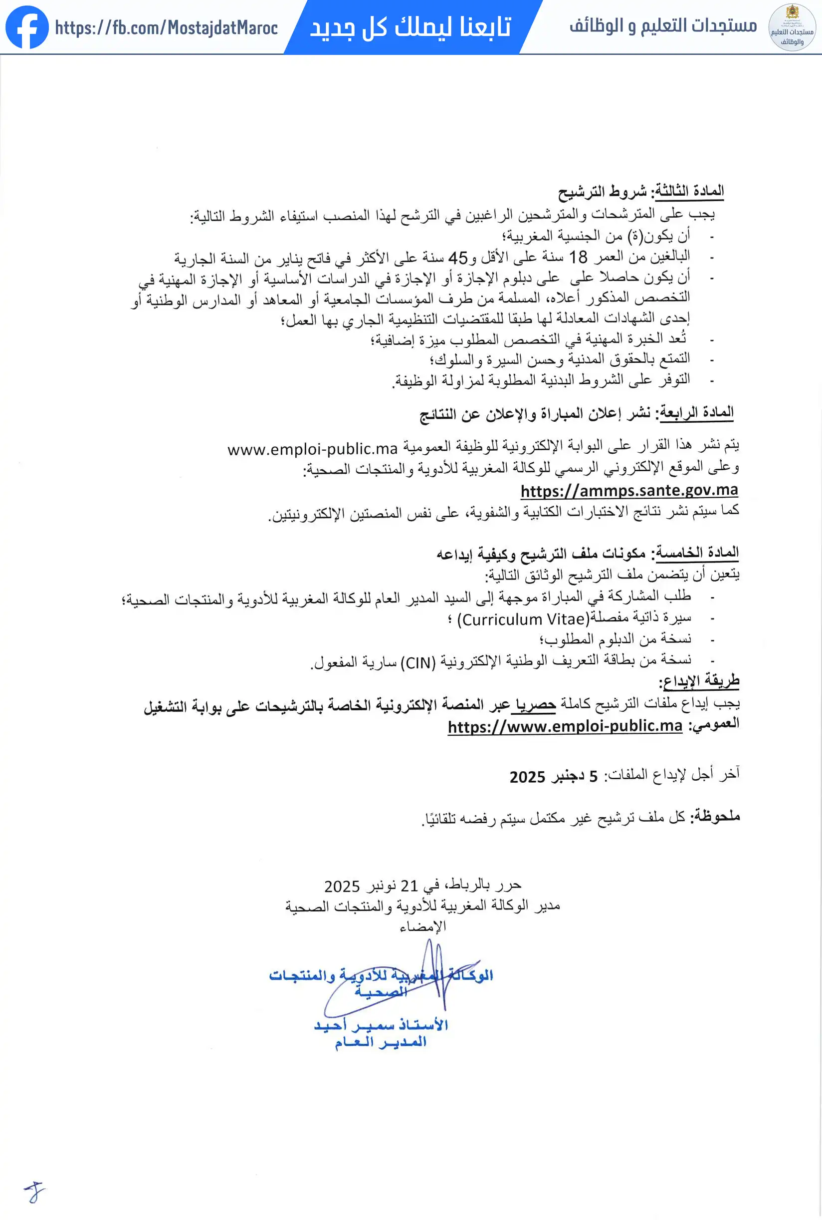 مباراة لتوظيف متصرف من الدرجة الثالثة-المالية والمحاسبة - 2